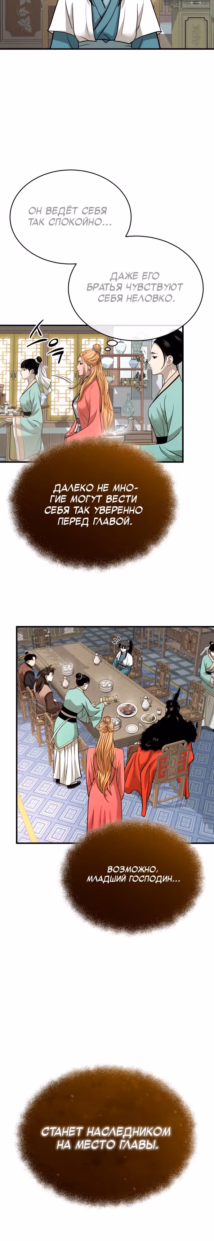 Возвращение демонического мага — Том 1 · Глава 5, страница 7