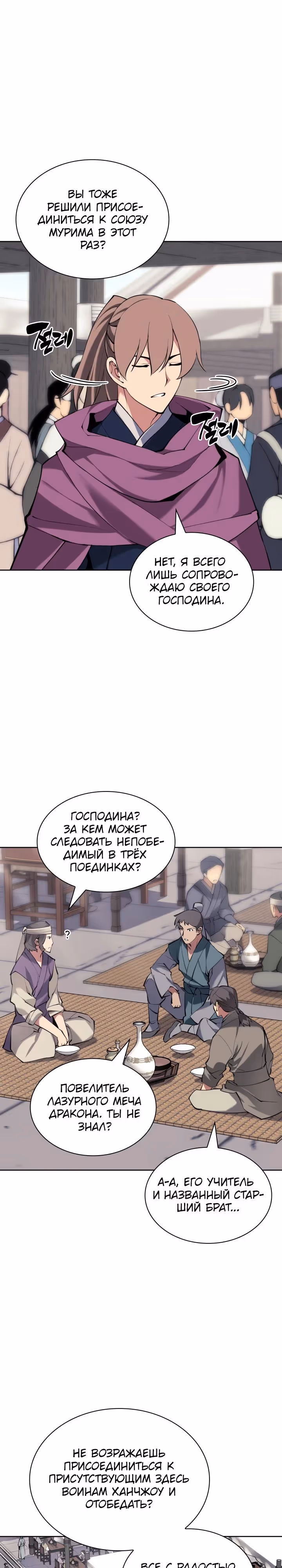 Легендарный мечник учёный — Том 1 · Глава 147, страница 7
