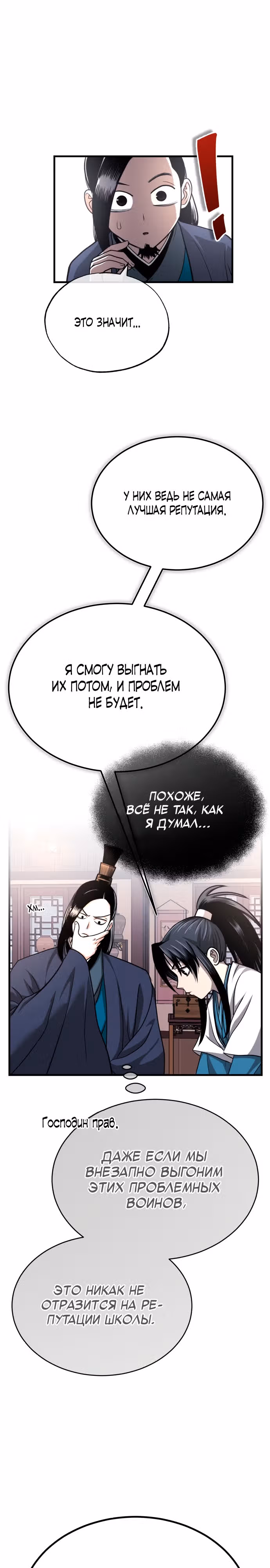 Возвращение демонического мага — Том 1 · Глава 6, страница 16