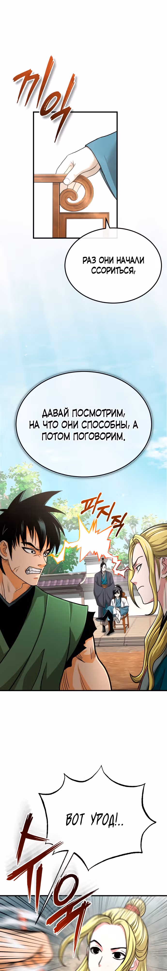 Возвращение демонического мага — Том 1 · Глава 6, страница 19