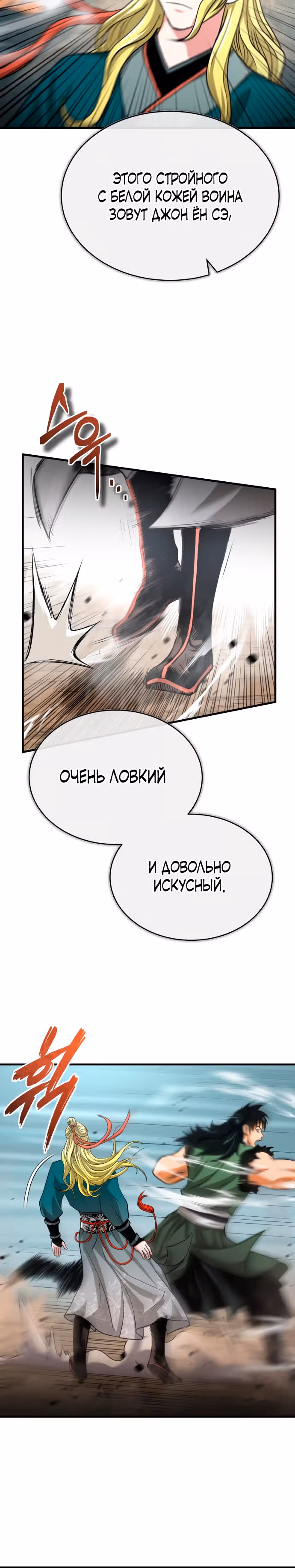 Возвращение демонического мага — Том 1 · Глава 6, страница 20