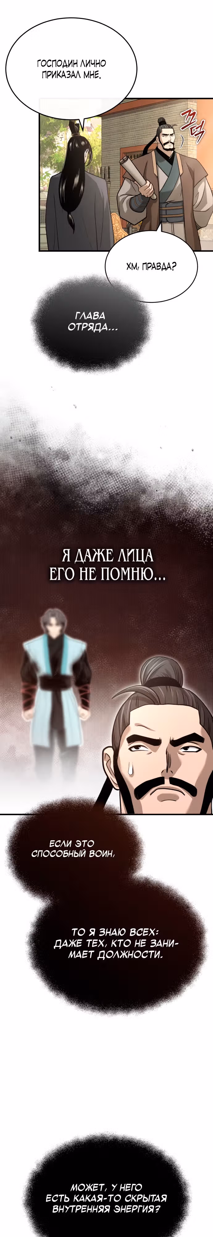 Возвращение демонического мага — Том 1 · Глава 6, страница 4