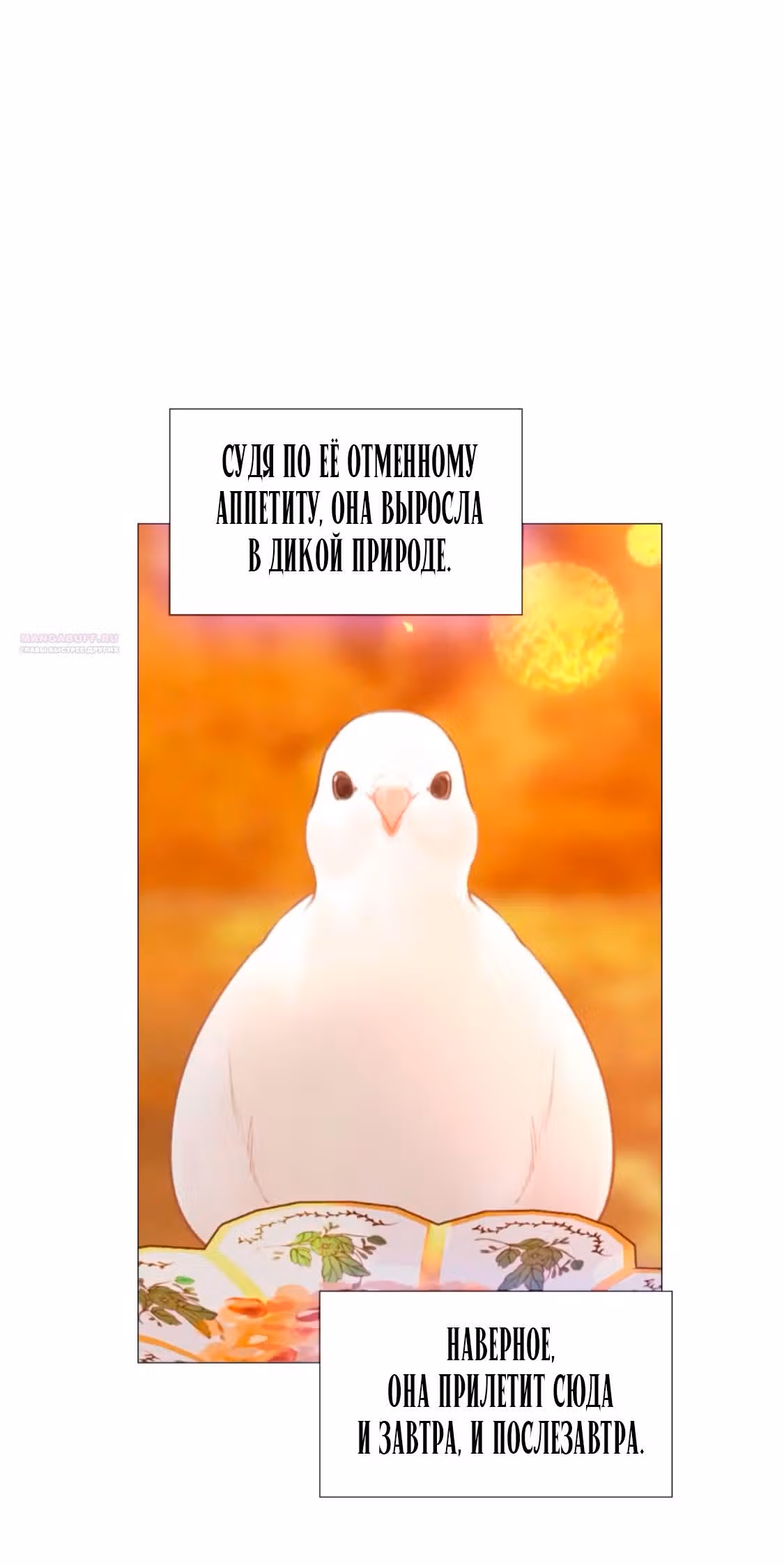 Плачь, а лучше умоляй — Том 1 · Глава 62, страница 62