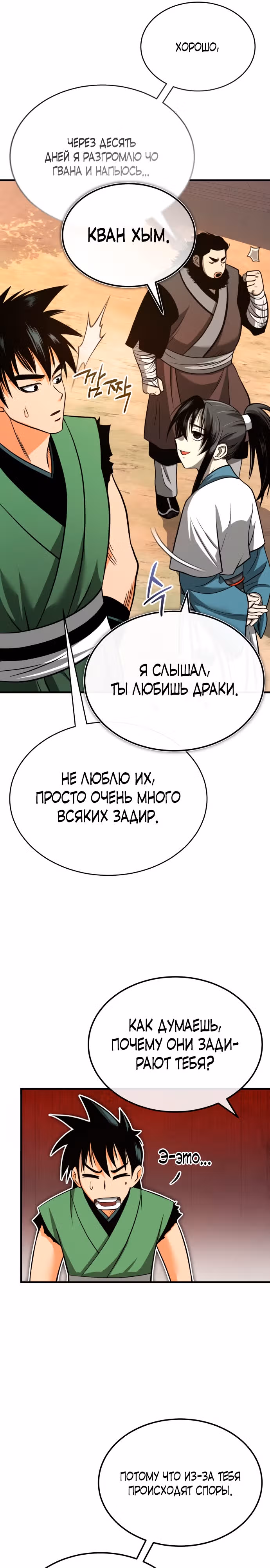 Возвращение демонического мага — Том 1 · Глава 7, страница 16