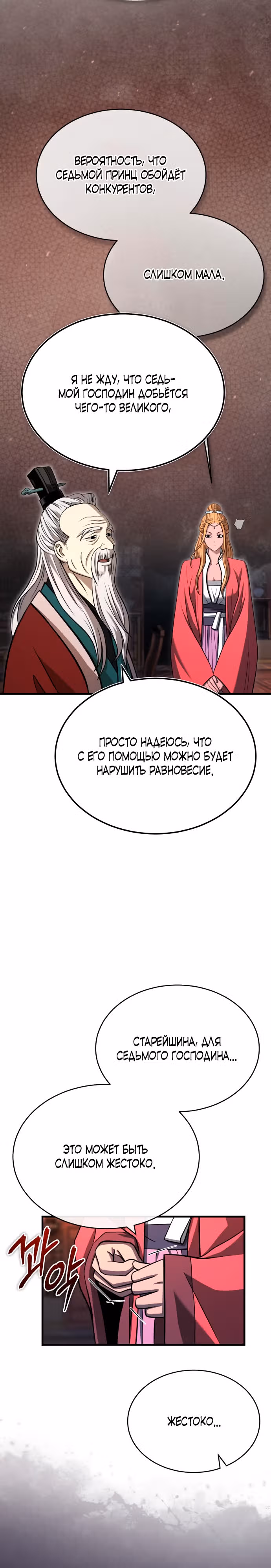 Возвращение демонического мага — Том 1 · Глава 7, страница 3