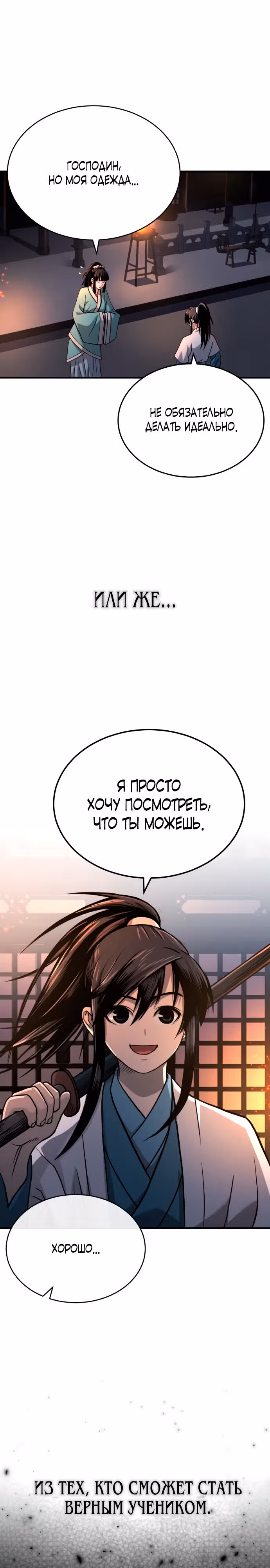 Возвращение демонического мага — Том 1 · Глава 7, страница 27