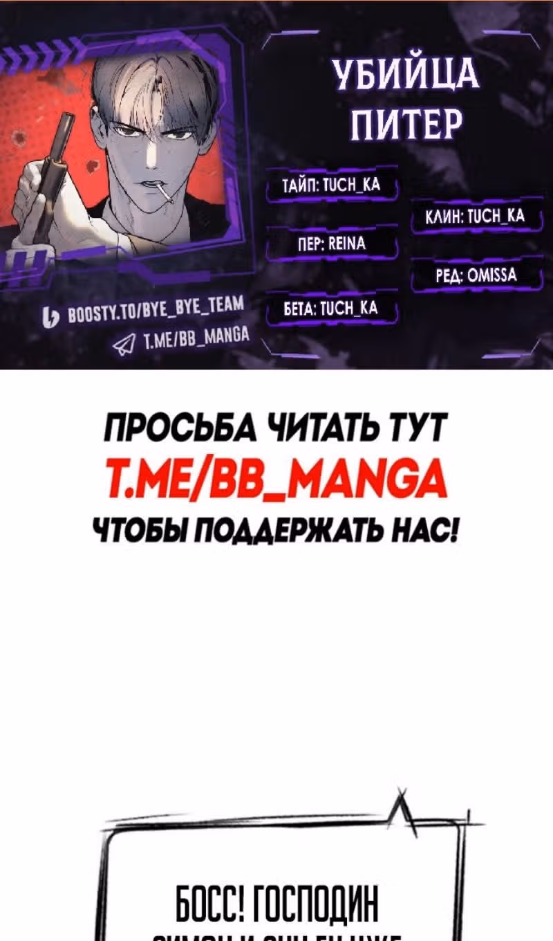Убийца Педро — Том 1 · Глава 70, страница 2