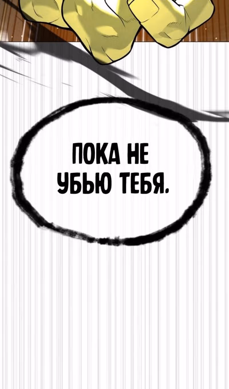 Убийца Педро — Том 1 · Глава 70, страница 109