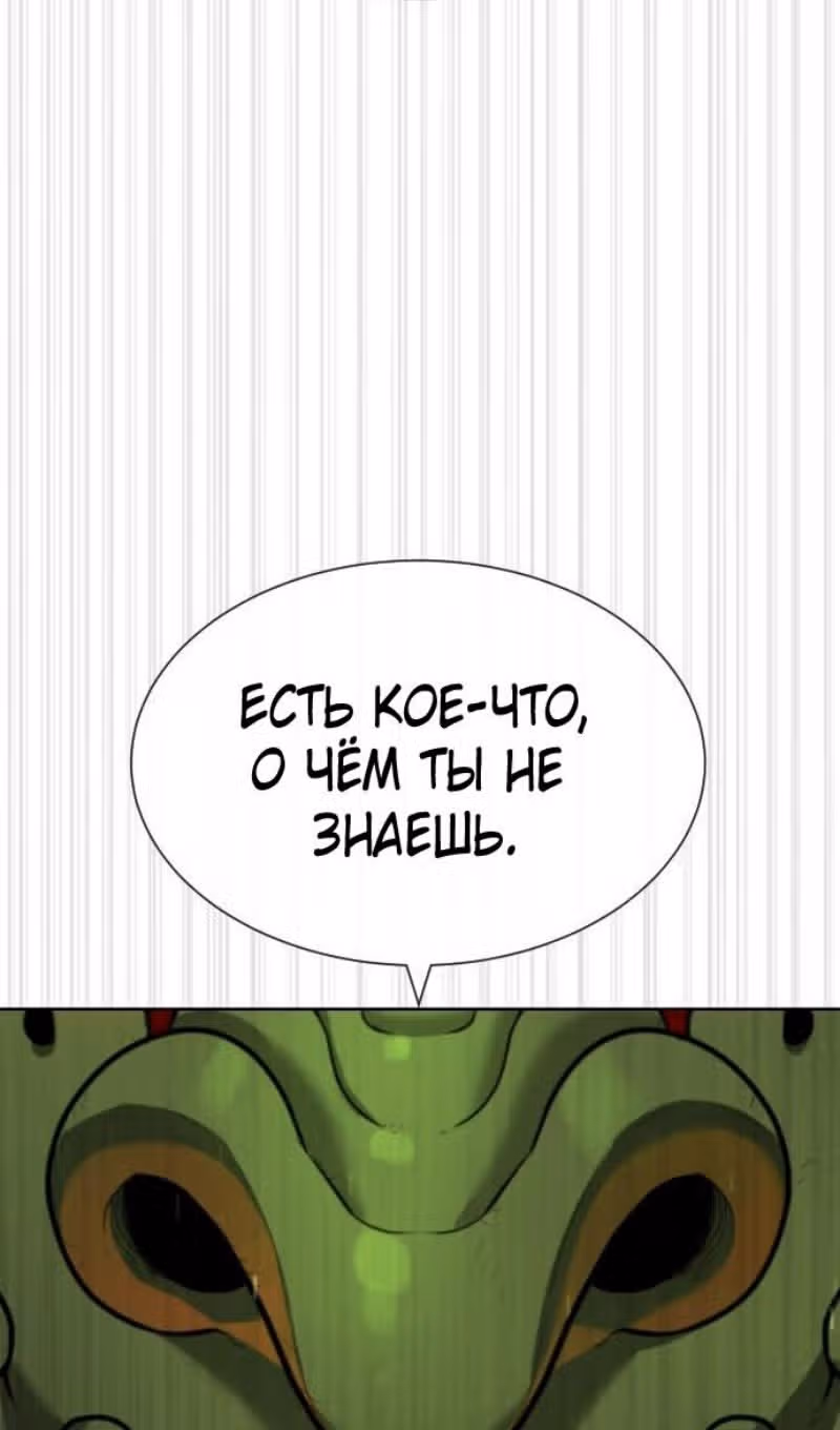 Убийца Педро — Том 1 · Глава 70, страница 112