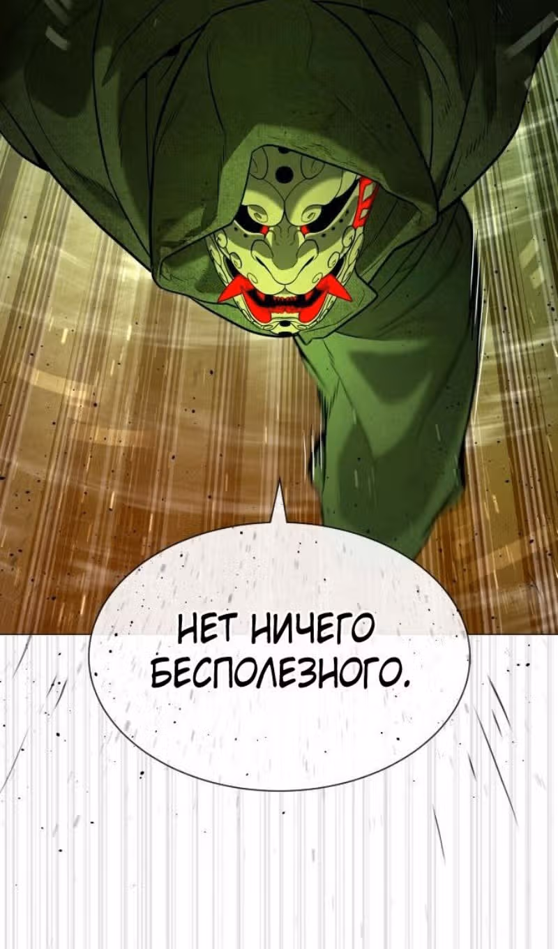 Убийца Педро — Том 1 · Глава 70, страница 115