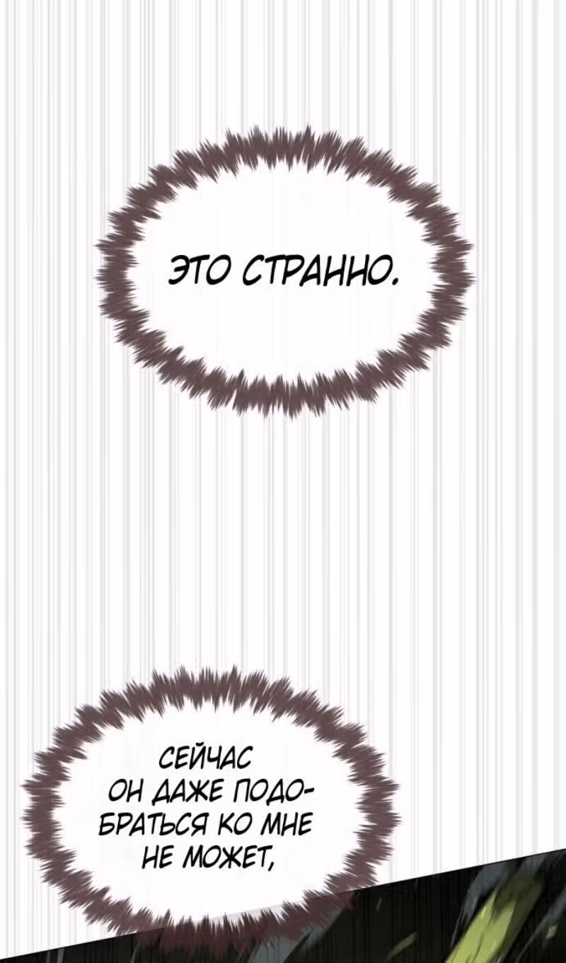 Убийца Педро — Том 1 · Глава 70, страница 118