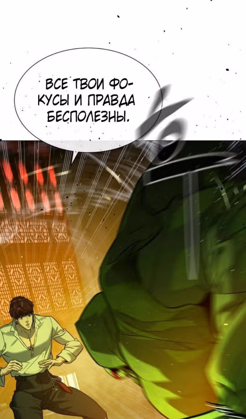 Убийца Педро — Том 1 · Глава 70, страница 134