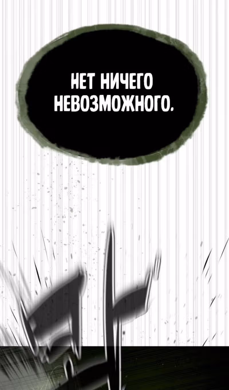 Убийца Педро — Том 1 · Глава 70, страница 141