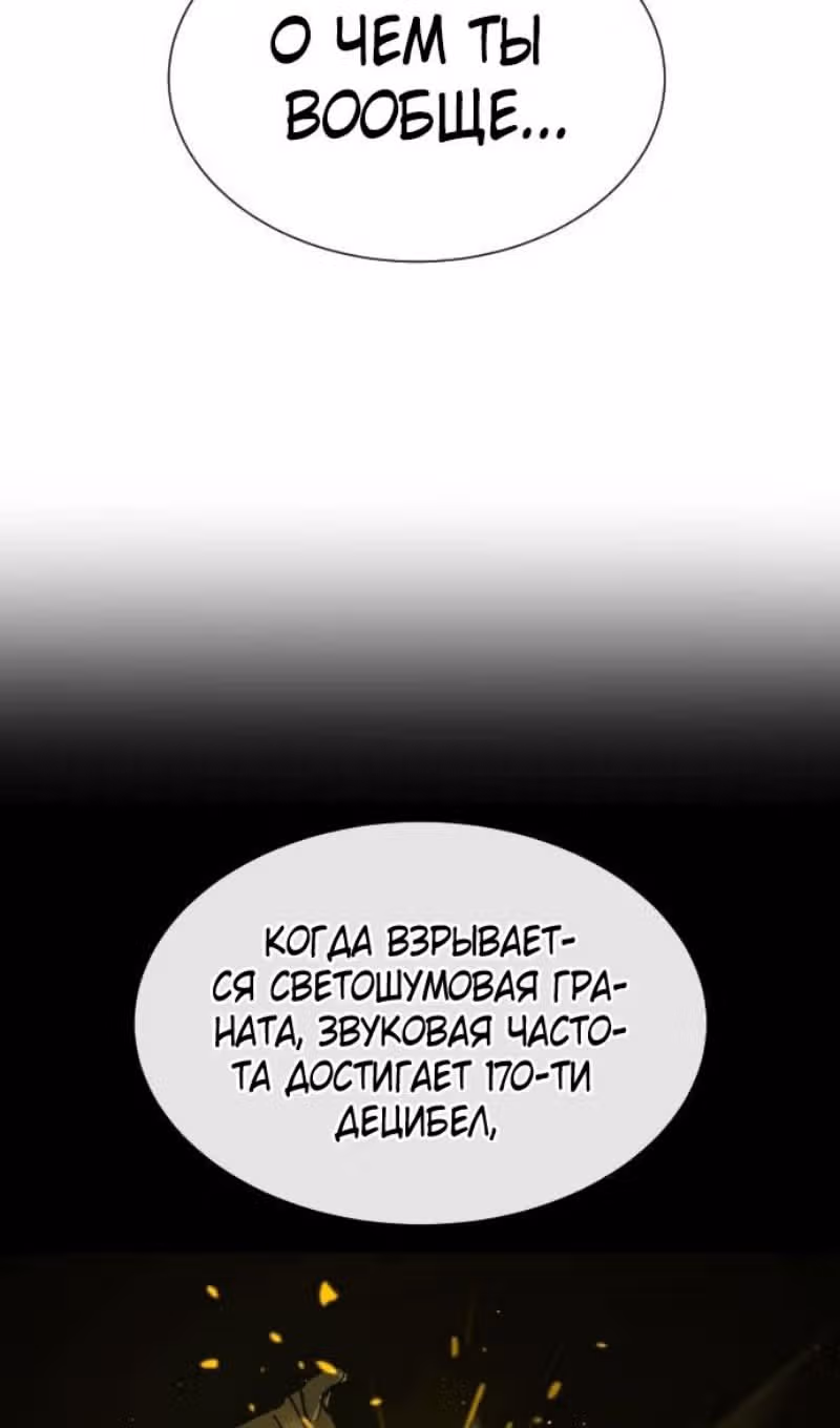 Убийца Педро — Том 1 · Глава 70, страница 148