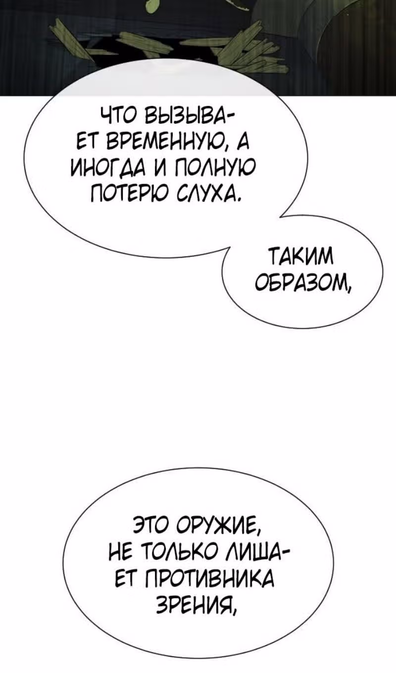Убийца Педро — Том 1 · Глава 70, страница 151