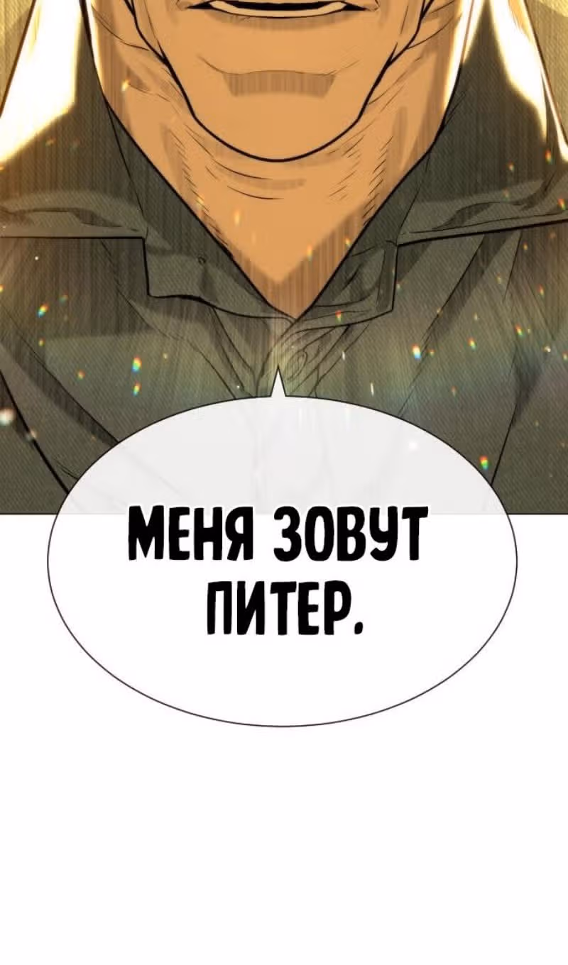 Убийца Педро — Том 1 · Глава 70, страница 210