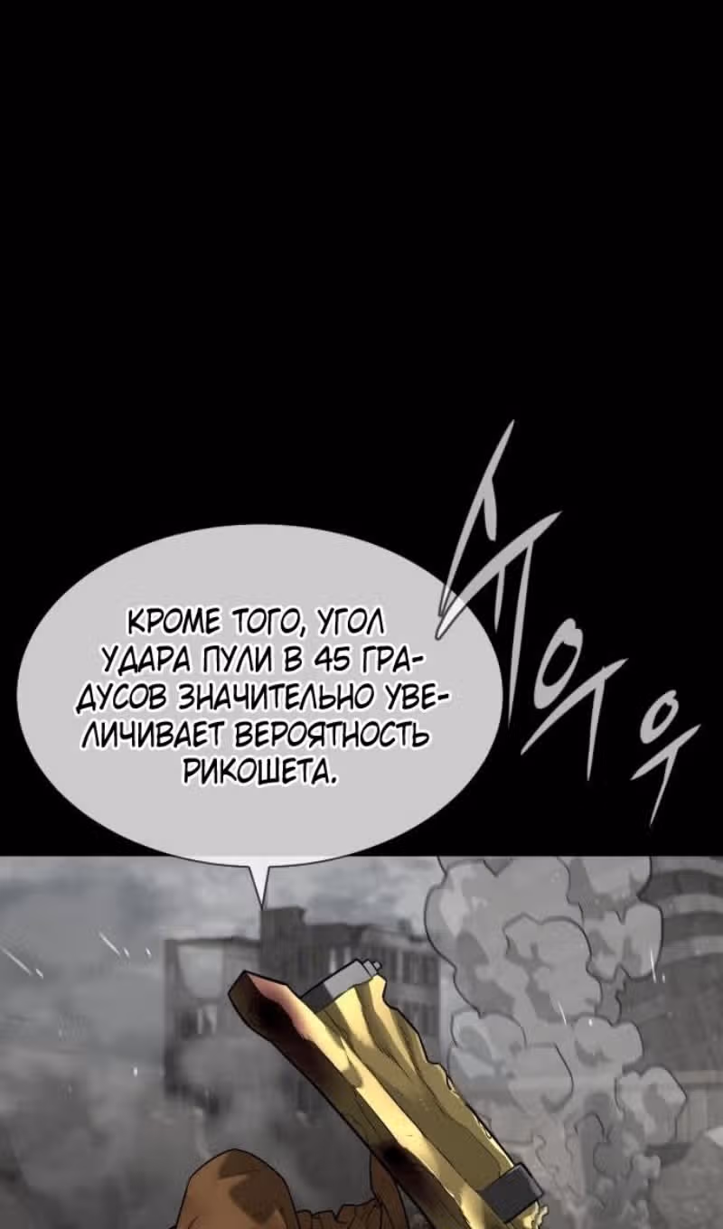 Убийца Педро — Том 1 · Глава 70, страница 56