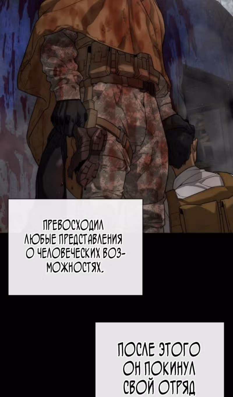 Убийца Педро — Том 1 · Глава 70, страница 67