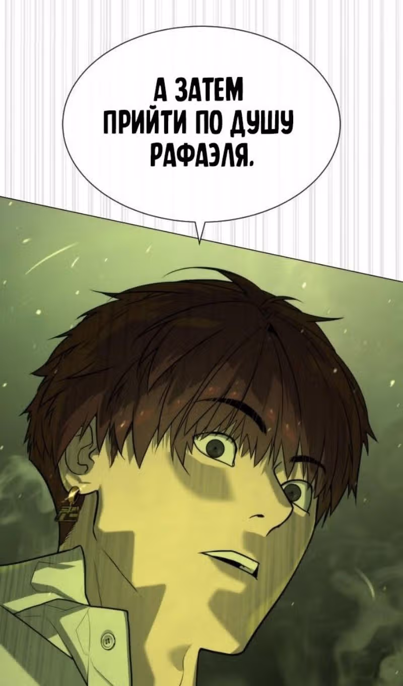 Убийца Педро — Том 1 · Глава 70, страница 95