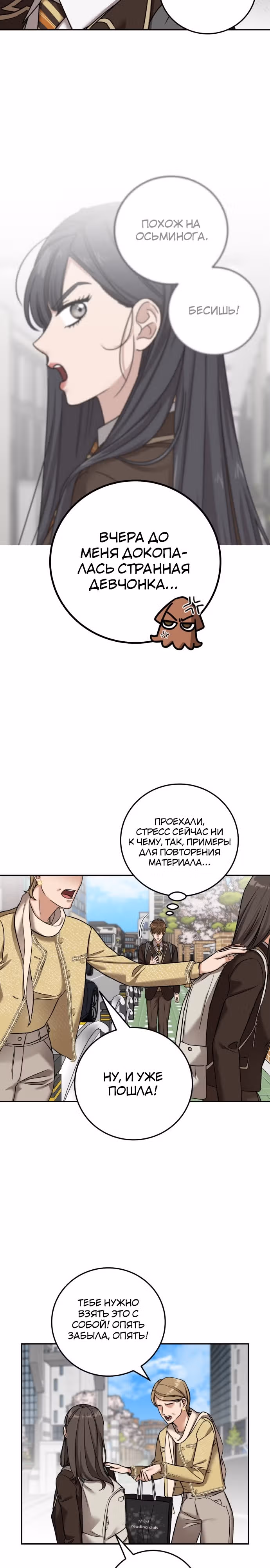 Дорогая Джули — Том 1 · Глава 3, страница 12