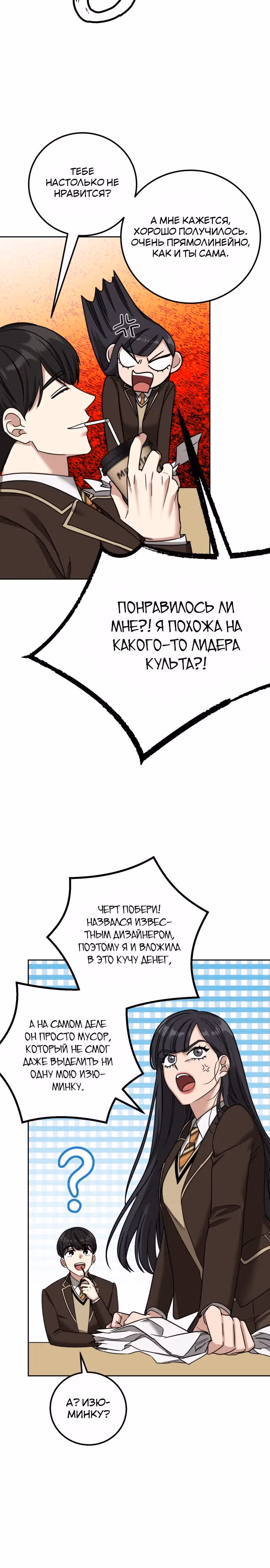Дорогая Джули — Том 1 · Глава 3, страница 16