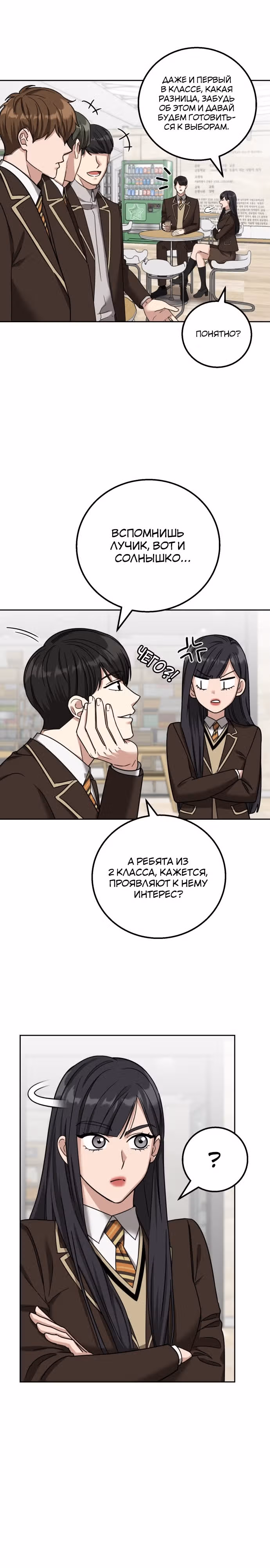 Дорогая Джули — Том 1 · Глава 3, страница 18