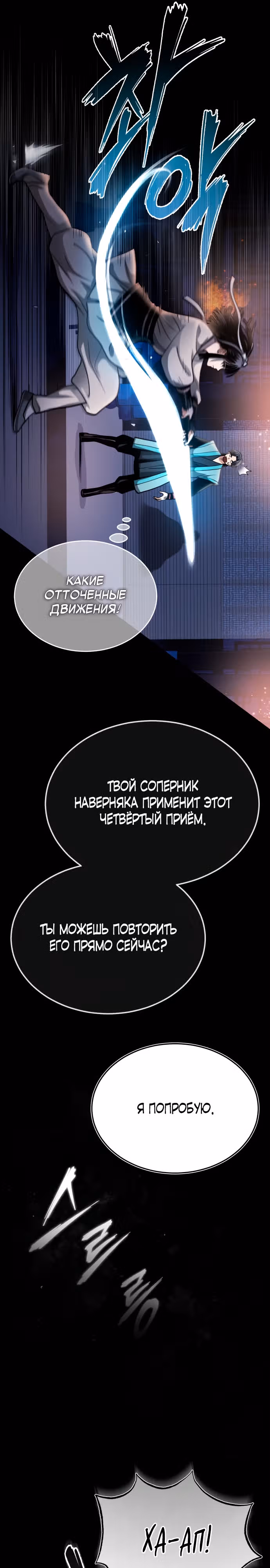 Возвращение демонического мага — Том 1 · Глава 8, страница 11