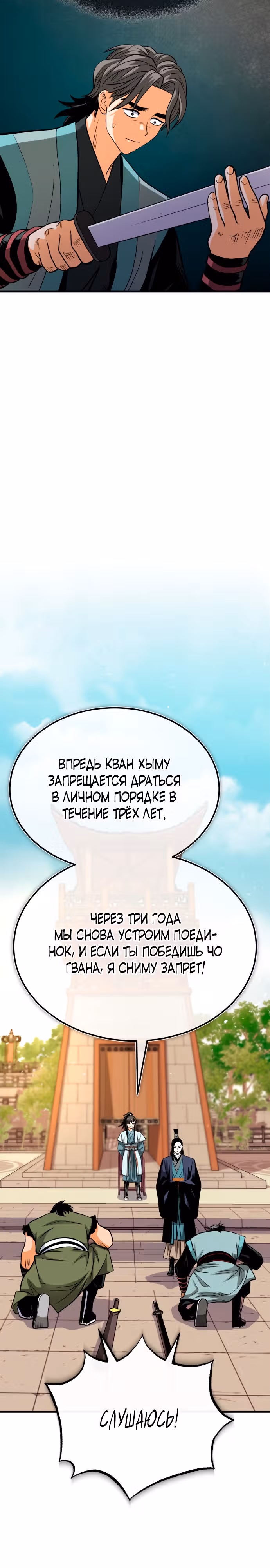 Возвращение демонического мага — Том 1 · Глава 8, страница 19