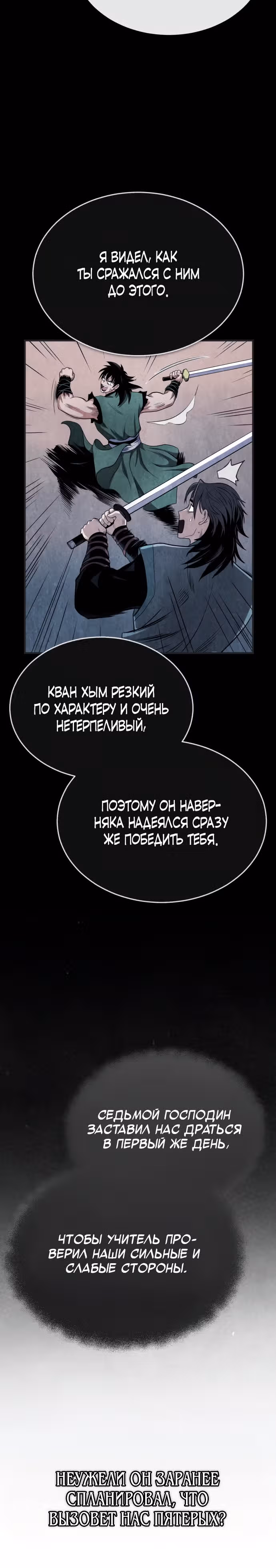 Возвращение демонического мага — Том 1 · Глава 8, страница 25