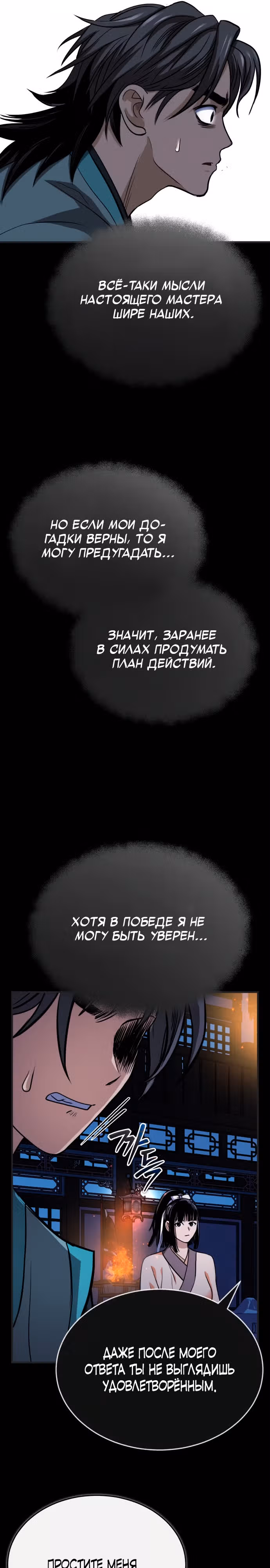 Возвращение демонического мага — Том 1 · Глава 8, страница 26