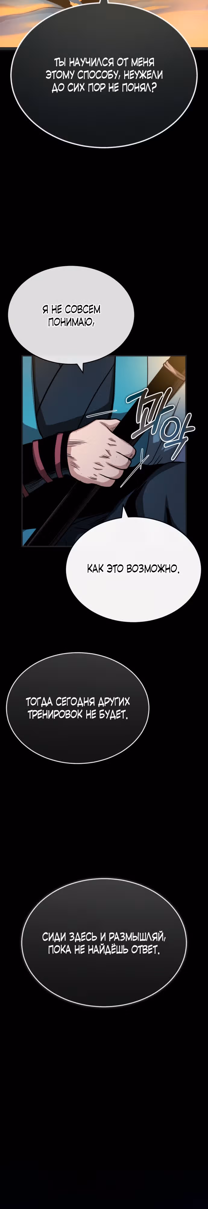 Возвращение демонического мага — Том 1 · Глава 8, страница 29