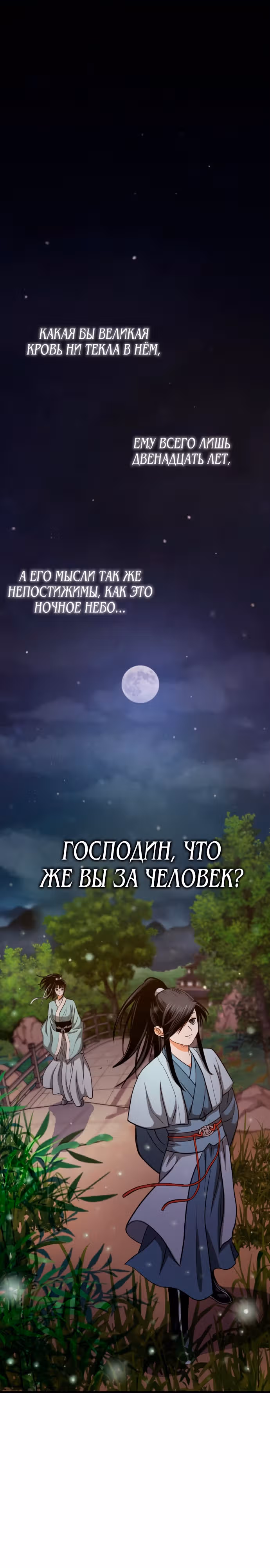 Возвращение демонического мага — Том 1 · Глава 8, страница 36