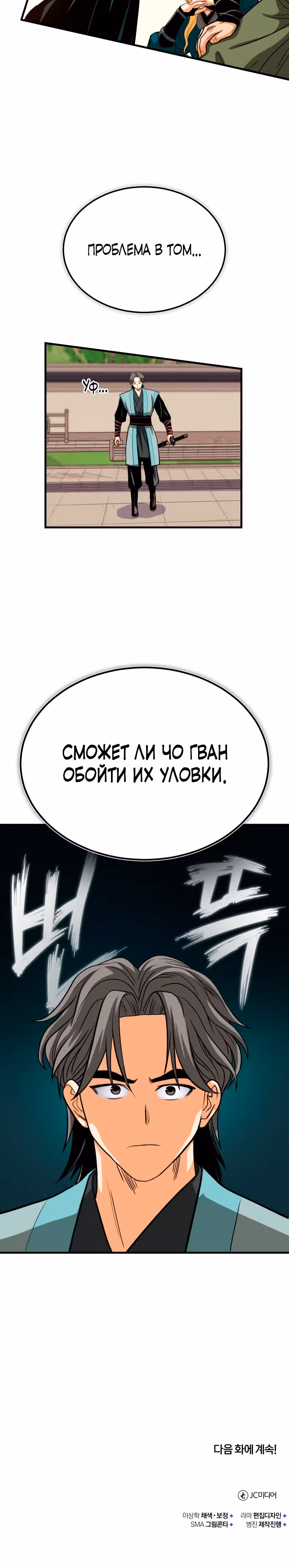 Возвращение демонического мага — Том 1 · Глава 8, страница 43