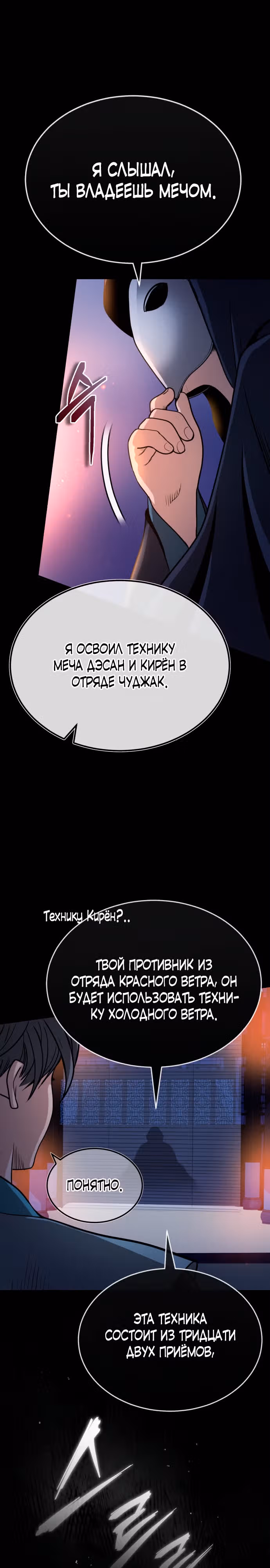 Возвращение демонического мага — Том 1 · Глава 8, страница 9