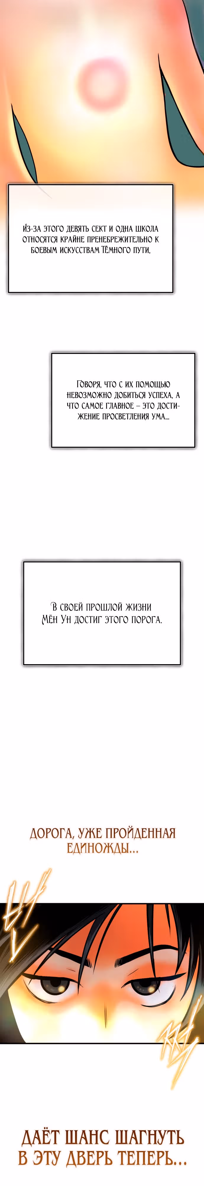 Возвращение демонического мага — Том 1 · Глава 9, страница 20