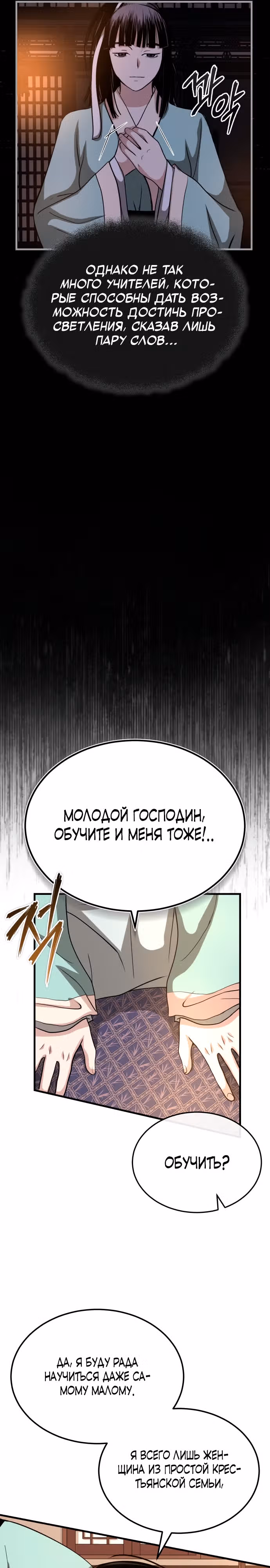 Возвращение демонического мага — Том 1 · Глава 9, страница 31