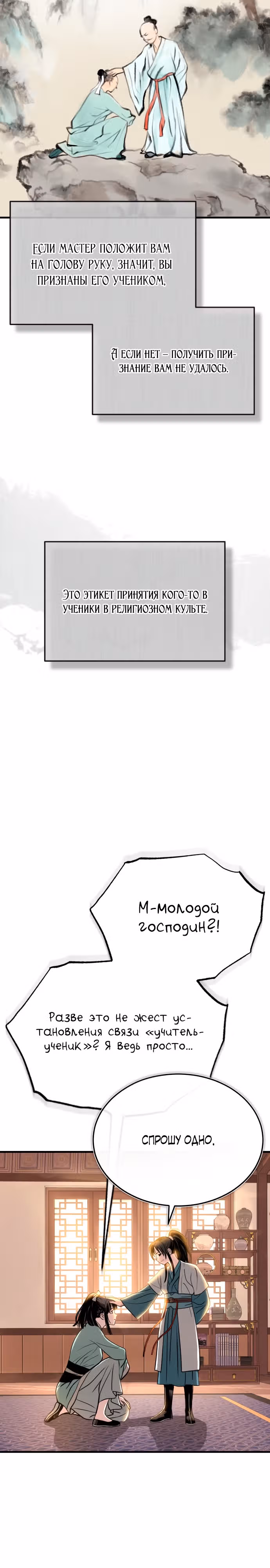 Возвращение демонического мага — Том 1 · Глава 9, страница 34