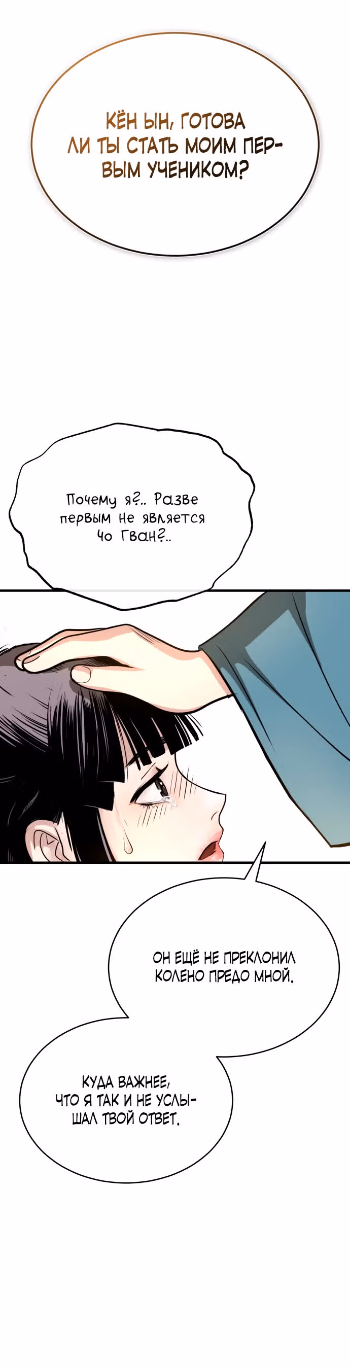 Возвращение демонического мага — Том 1 · Глава 9, страница 35