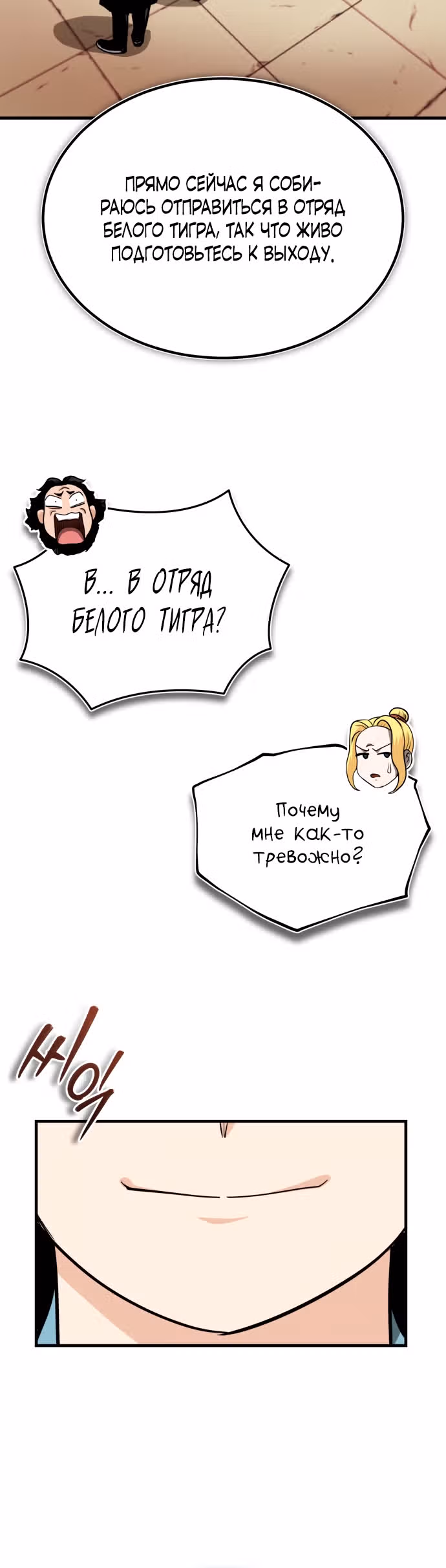 Возвращение демонического мага — Том 1 · Глава 9, страница 40