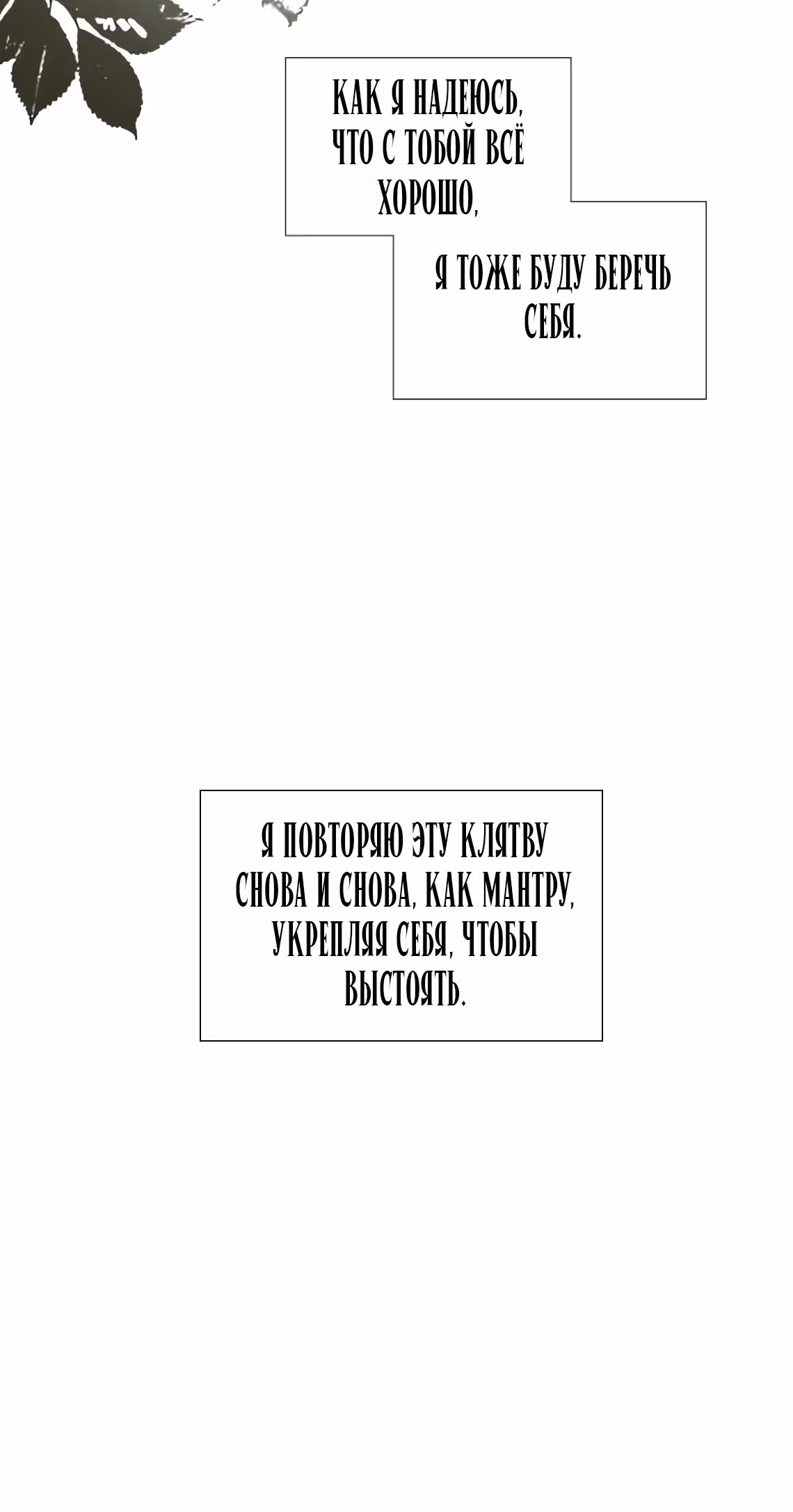 Плачь, а лучше умоляй — Том 1 · Глава 63, страница 20