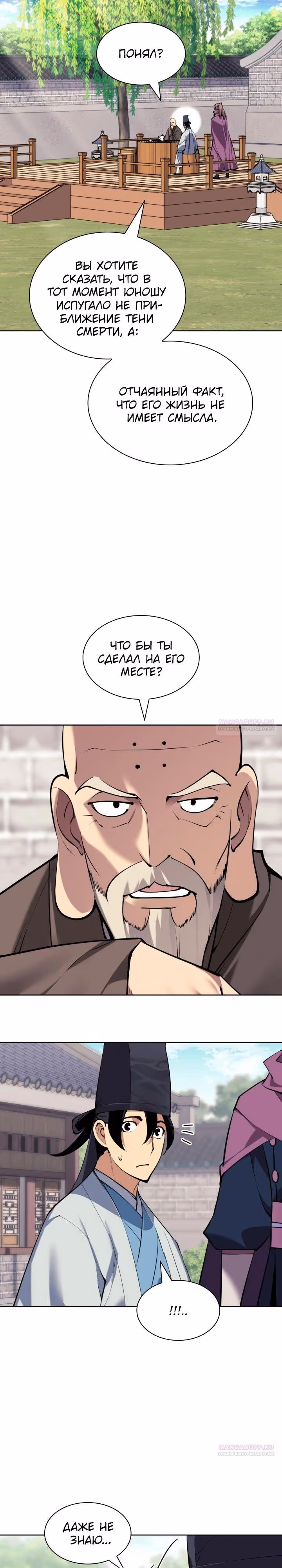Легендарный мечник учёный — Том 1 · Глава 146, страница 4