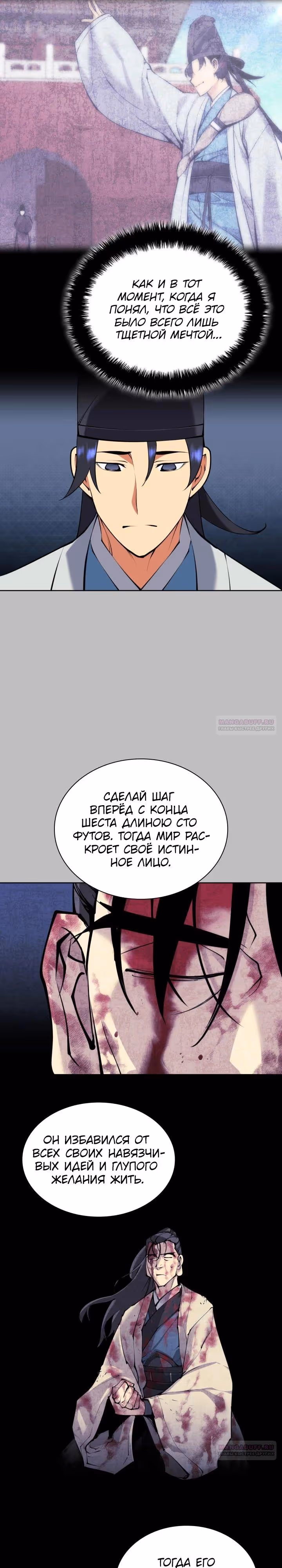 Легендарный мечник учёный — Том 1 · Глава 146, страница 6