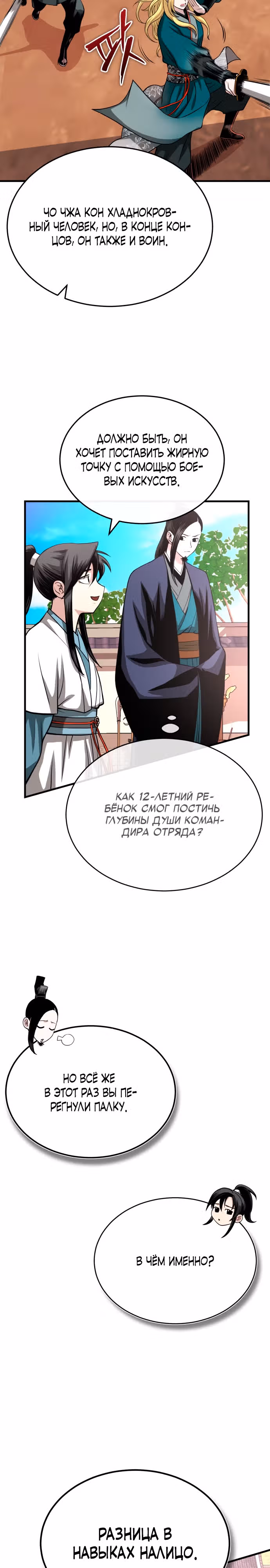 Возвращение демонического мага — Том 1 · Глава 10, страница 14