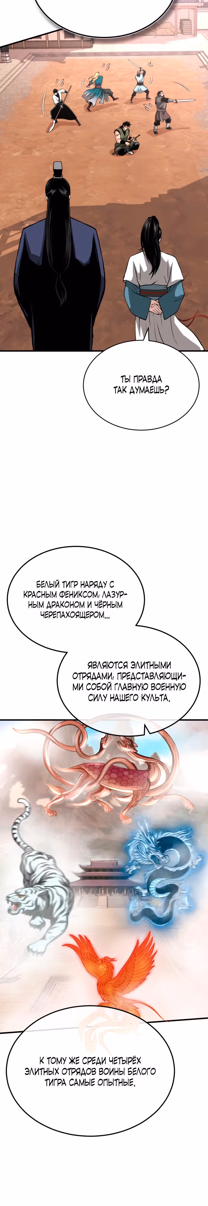 Возвращение демонического мага — Том 1 · Глава 10, страница 15