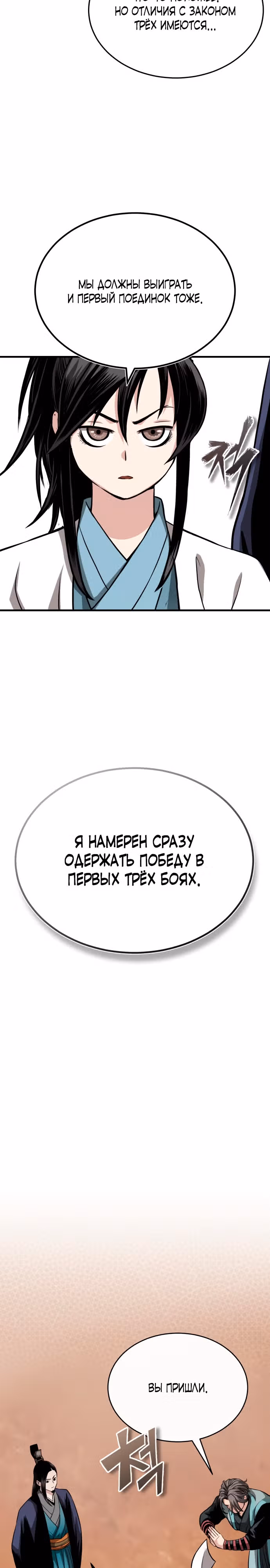 Возвращение демонического мага — Том 1 · Глава 10, страница 19