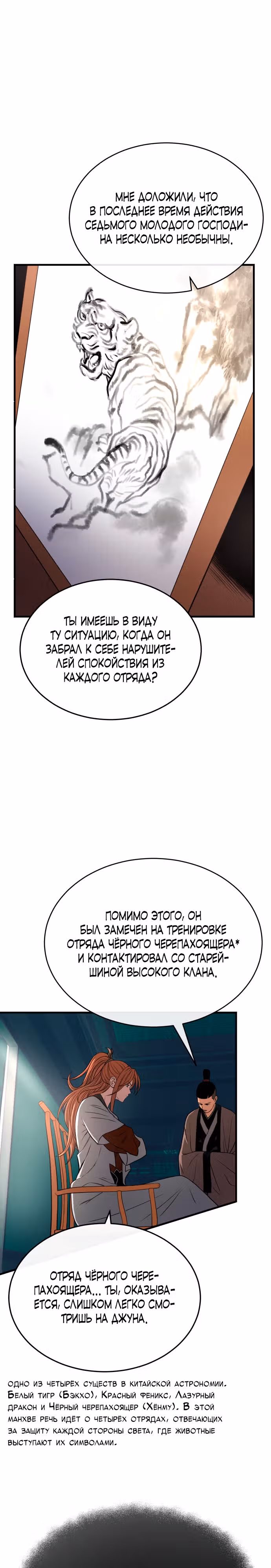 Возвращение демонического мага — Том 1 · Глава 10, страница 3