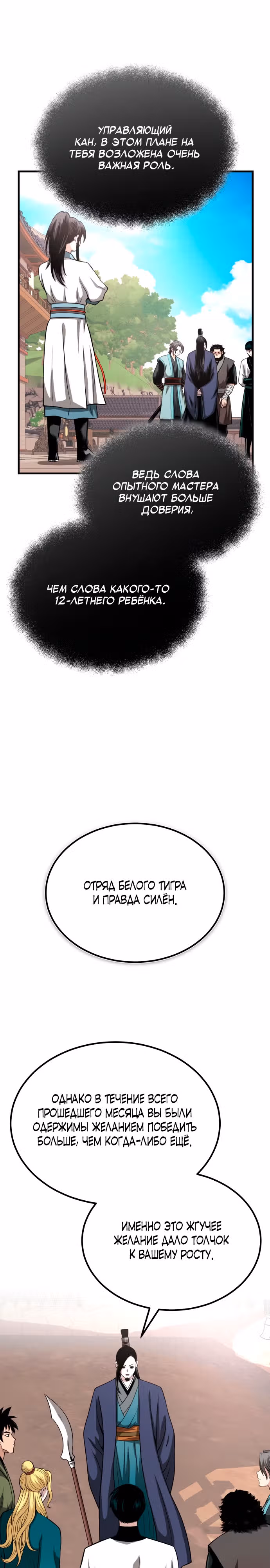 Возвращение демонического мага — Том 1 · Глава 10, страница 21