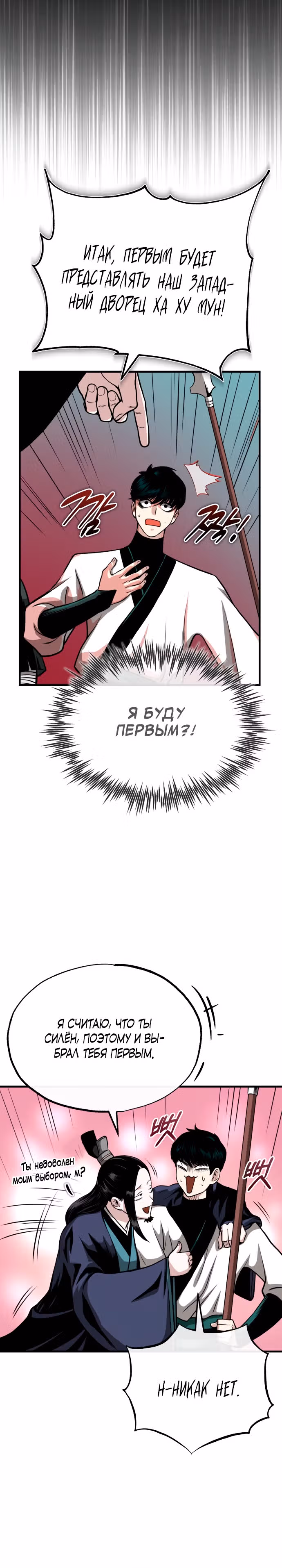 Возвращение демонического мага — Том 1 · Глава 10, страница 25