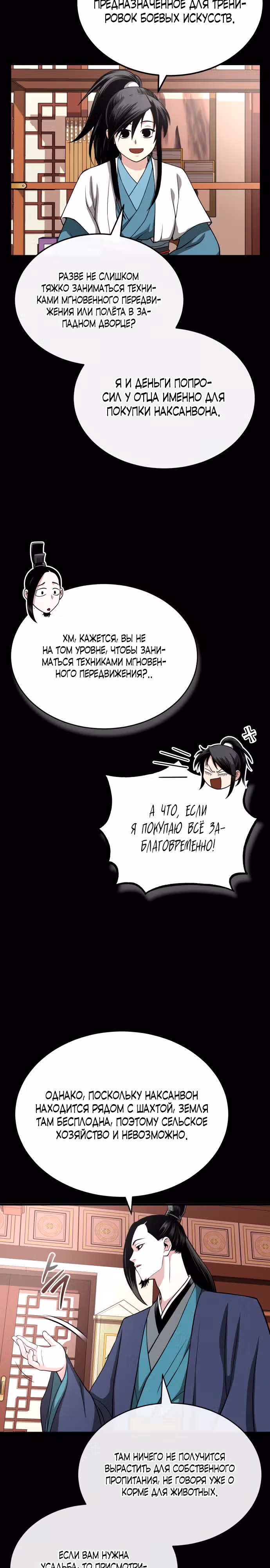 Возвращение демонического мага — Том 1 · Глава 11, страница 2
