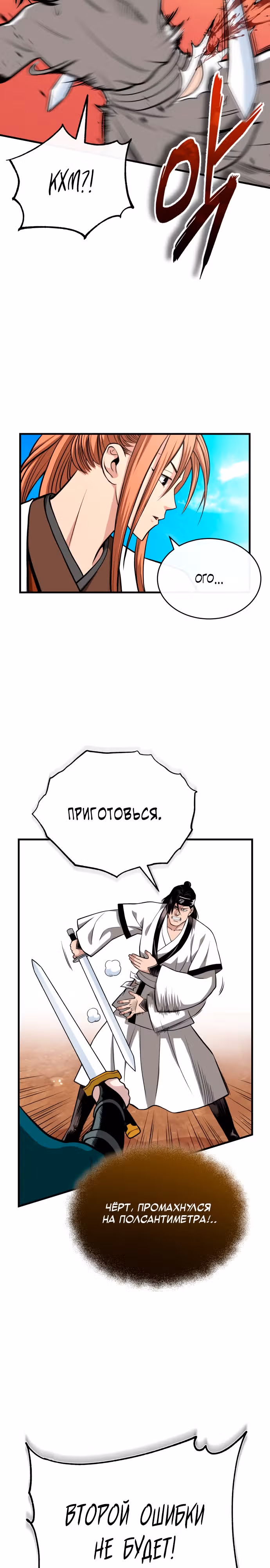 Возвращение демонического мага — Том 1 · Глава 11, страница 14